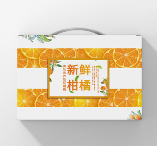 橙色黄色现代简约风新鲜柑橘柑橘礼盒手提盒柑橘包装